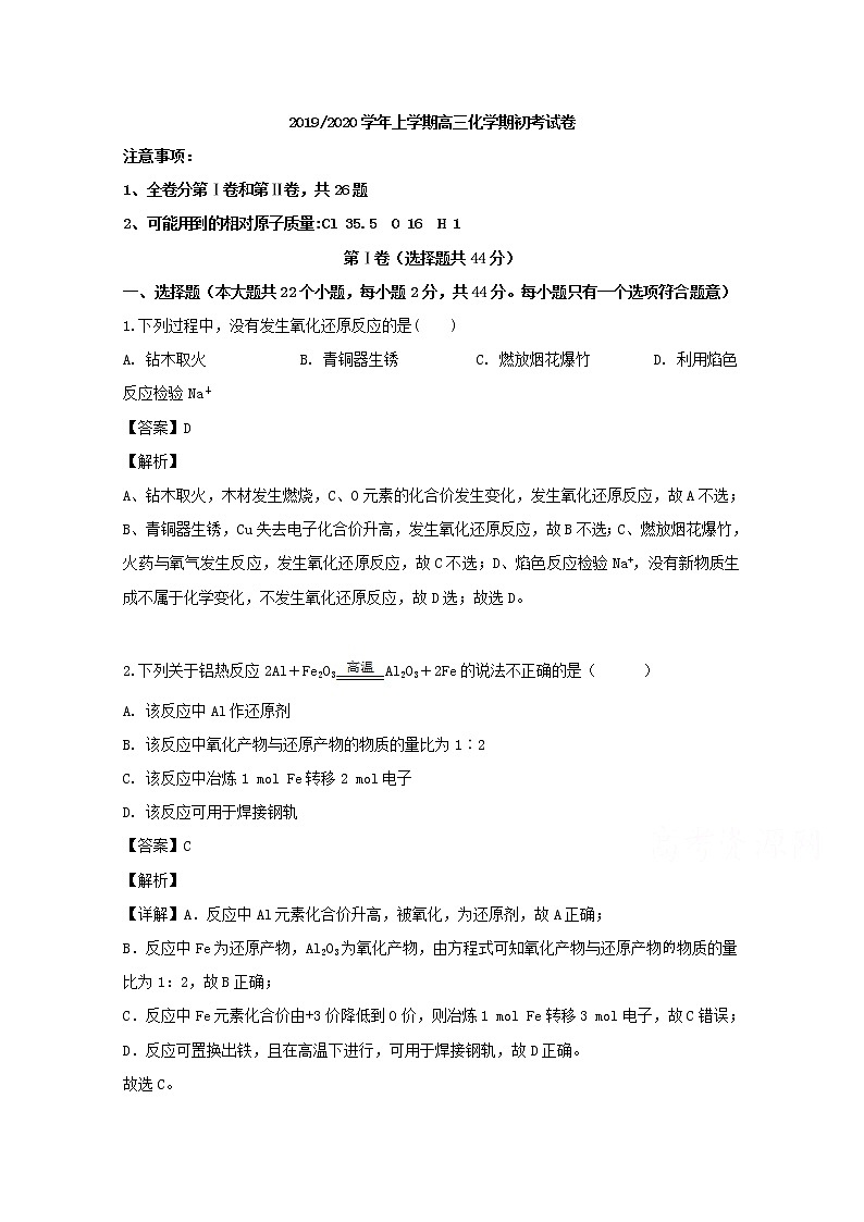 福建省长泰县第一中学2020届高三上学期期初考试化学试题01