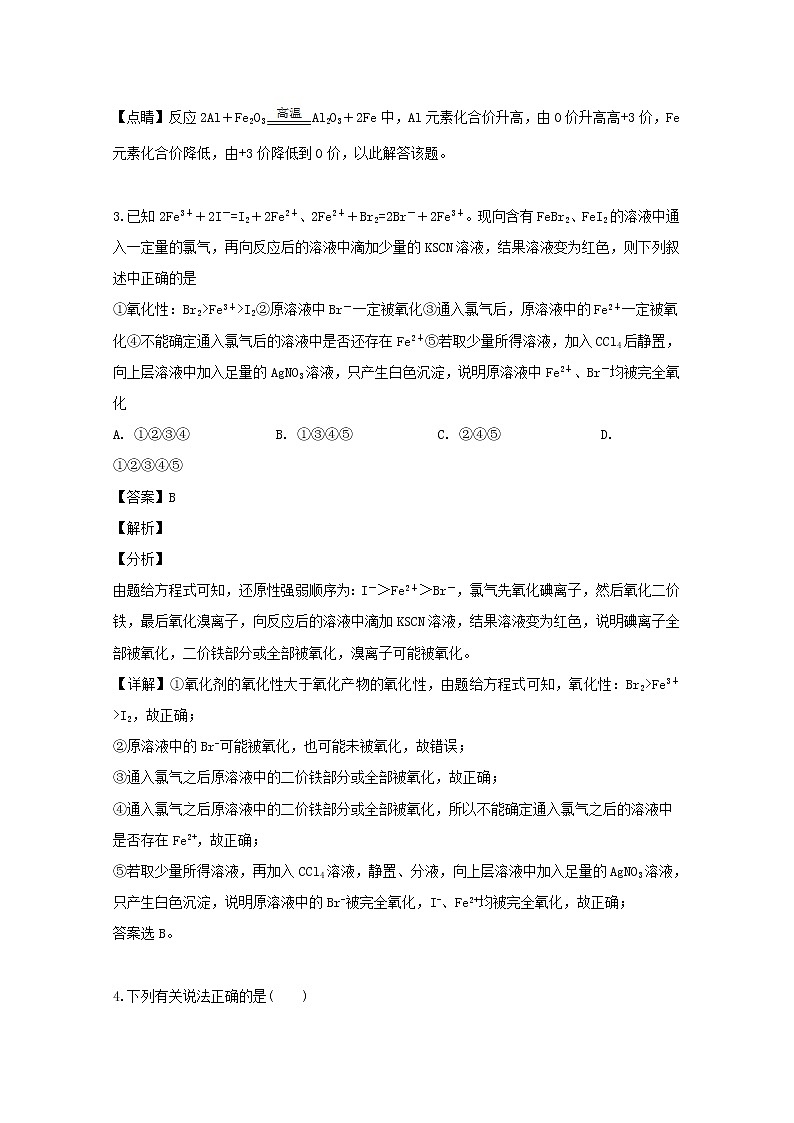 福建省长泰县第一中学2020届高三上学期期初考试化学试题02