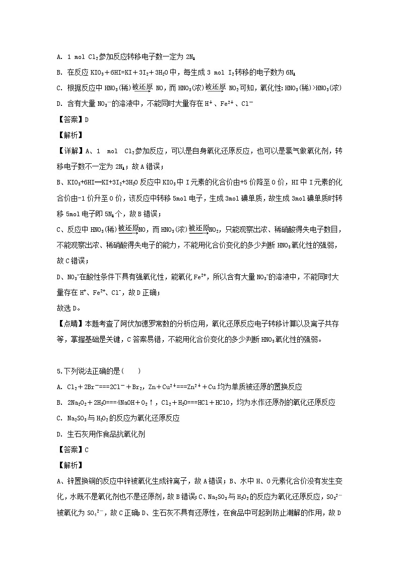 福建省长泰县第一中学2020届高三上学期期初考试化学试题03