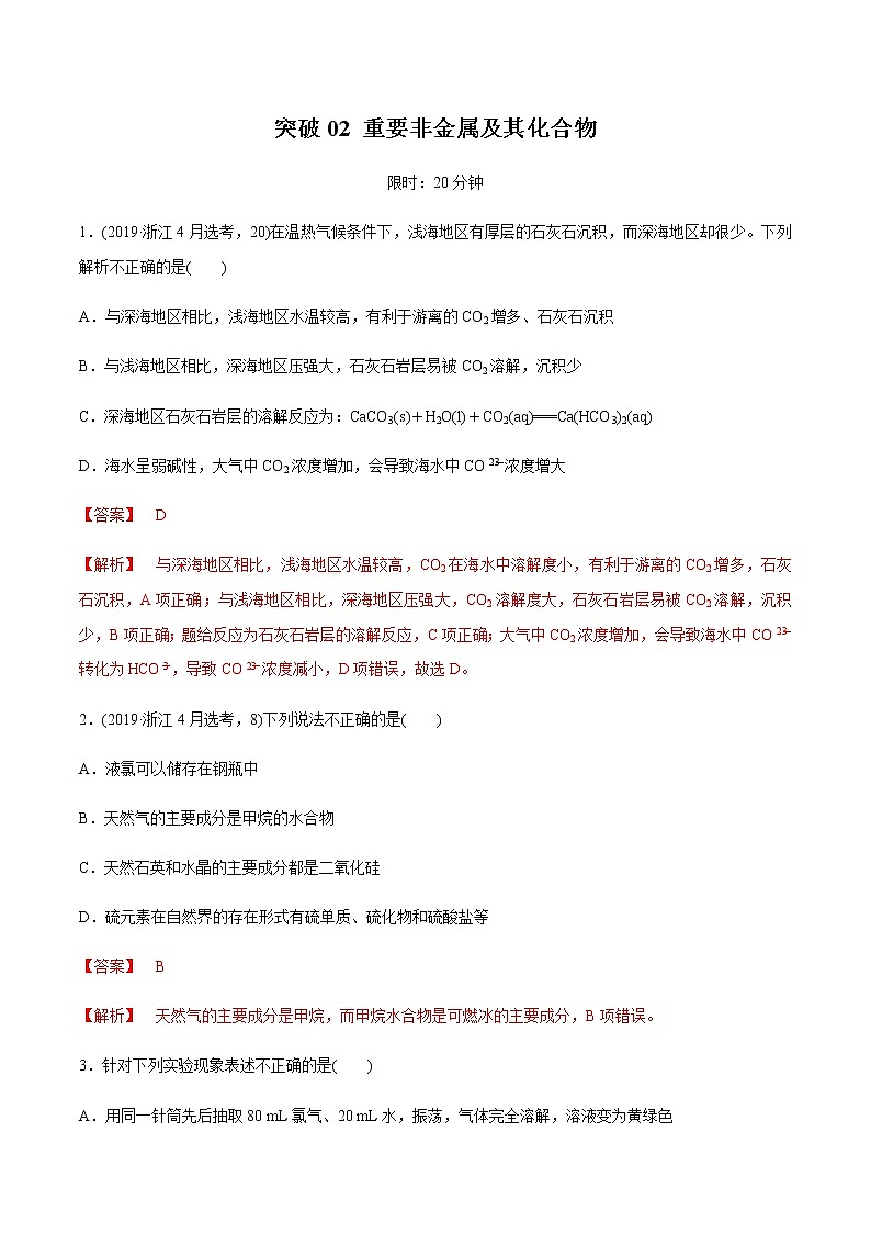 突破02 备战2021年高考化学之突破物质结构性质与工艺流程题-突破非金属及其化合物(题型精练)01