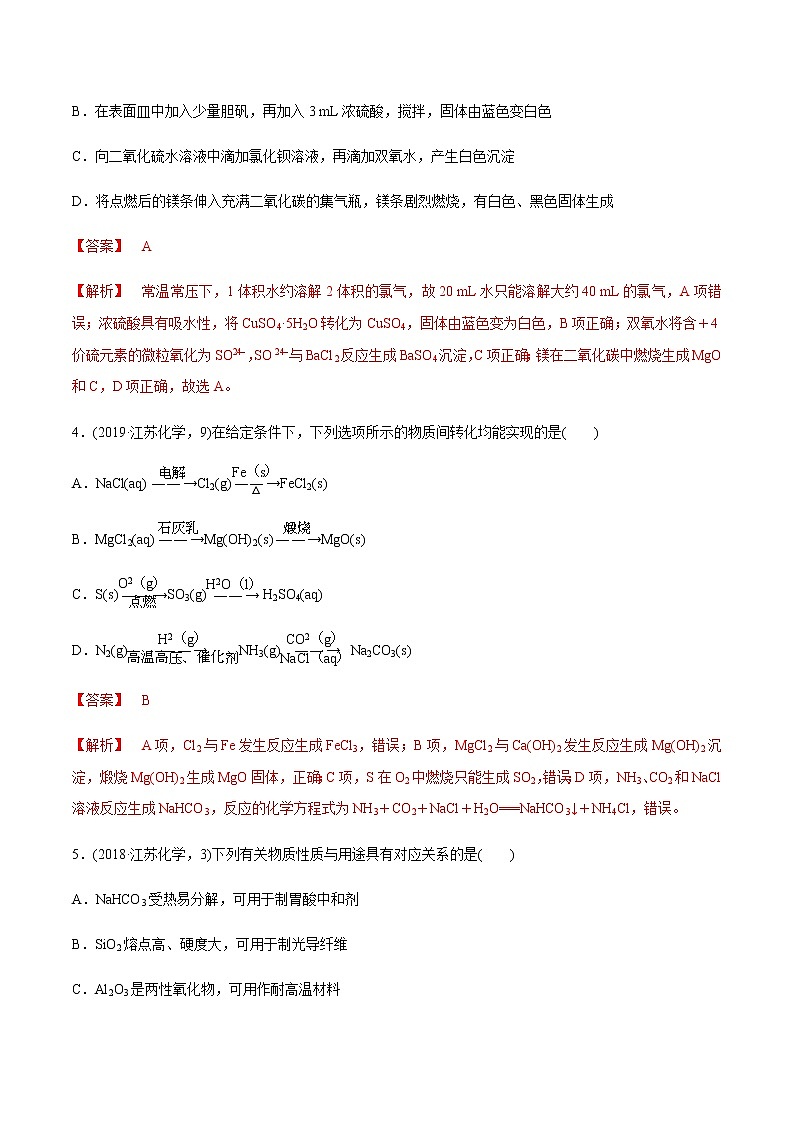 突破02 备战2021年高考化学之突破物质结构性质与工艺流程题-突破非金属及其化合物(题型精练)02