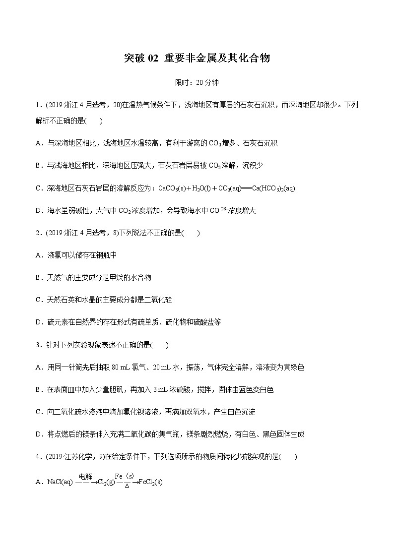 突破02 备战2021年高考化学之突破物质结构性质与工艺流程题-突破非金属及其化合物(题型精练)01