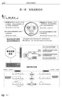 高中化学人教版 (2019)必修 第一册第三节 氧化还原反应精品测试题