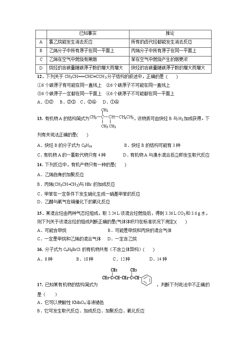 【化学】黑龙江省大庆铁人中学2019-2020学年高二下学期3月月考试题(线上考试)03