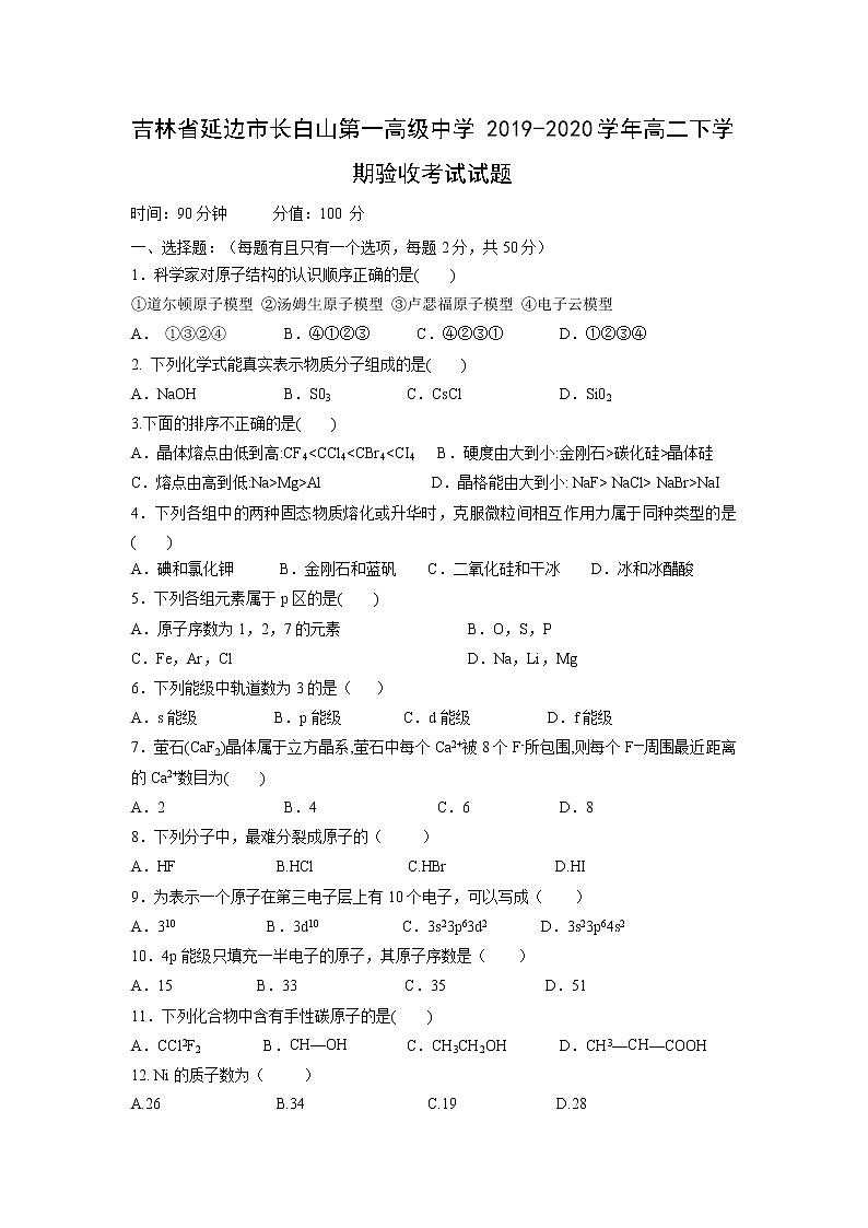 【化学】吉林省延边市长白山第一高级中学2019-2020学年高二下学期验收考试试题01