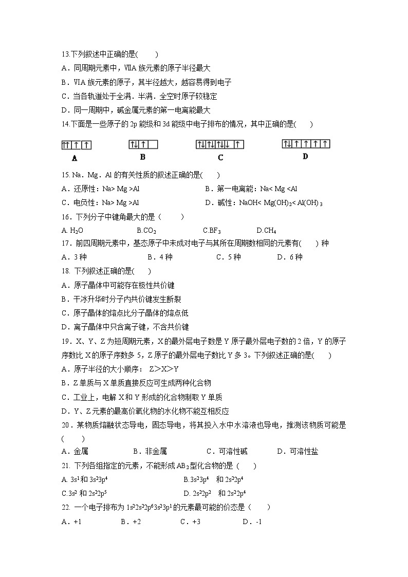 【化学】吉林省延边市长白山第一高级中学2019-2020学年高二下学期验收考试试题02