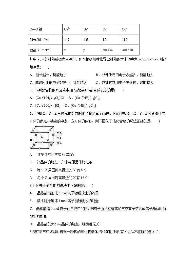 【化学】山东省滕州一中2019-2020学年高二下学期第二次月考试题第2页