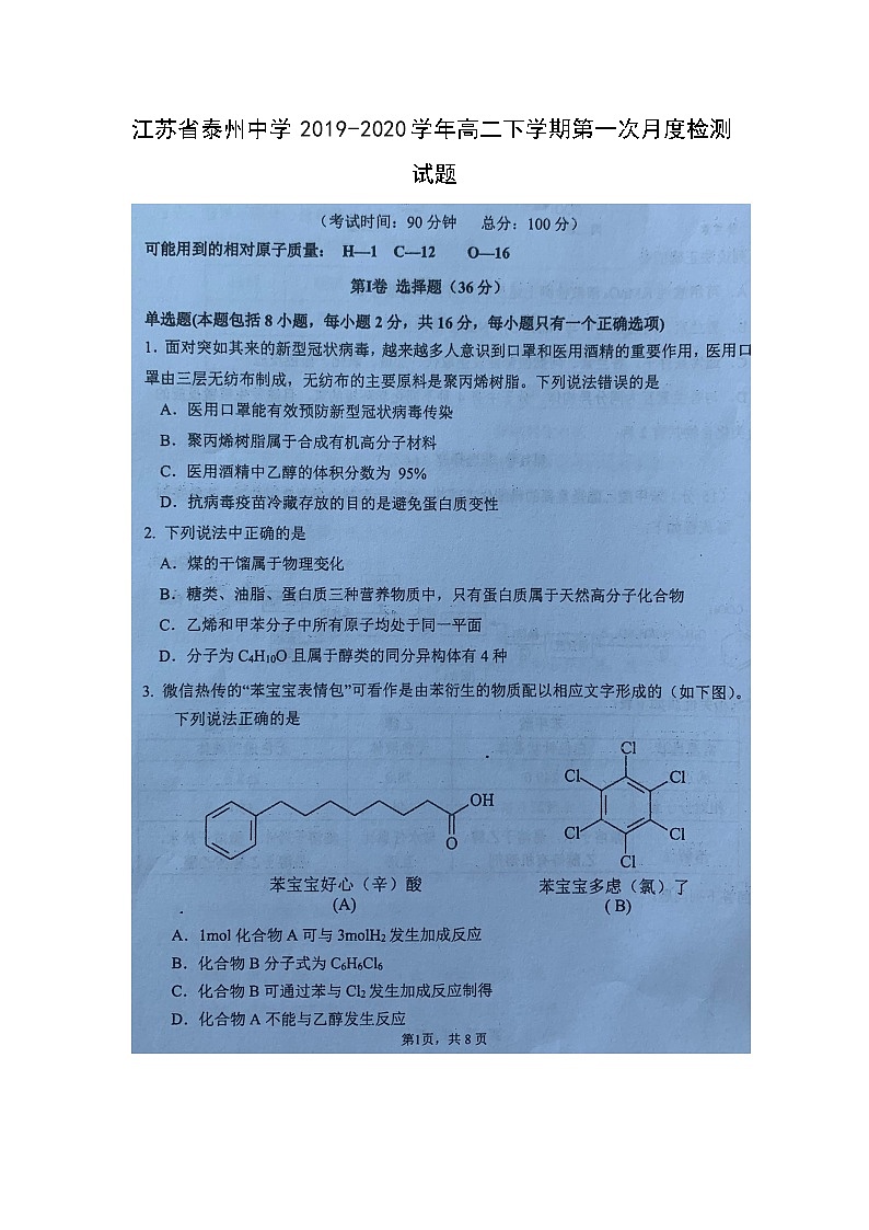 【化学】江苏省泰州中学2019-2020学年高二下学期第一次月度检测试题(扫描版)01