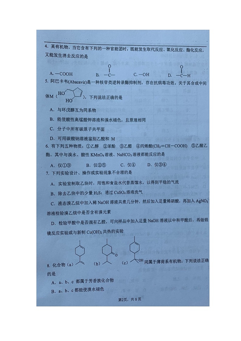 【化学】江苏省泰州中学2019-2020学年高二下学期第一次月度检测试题(扫描版)02