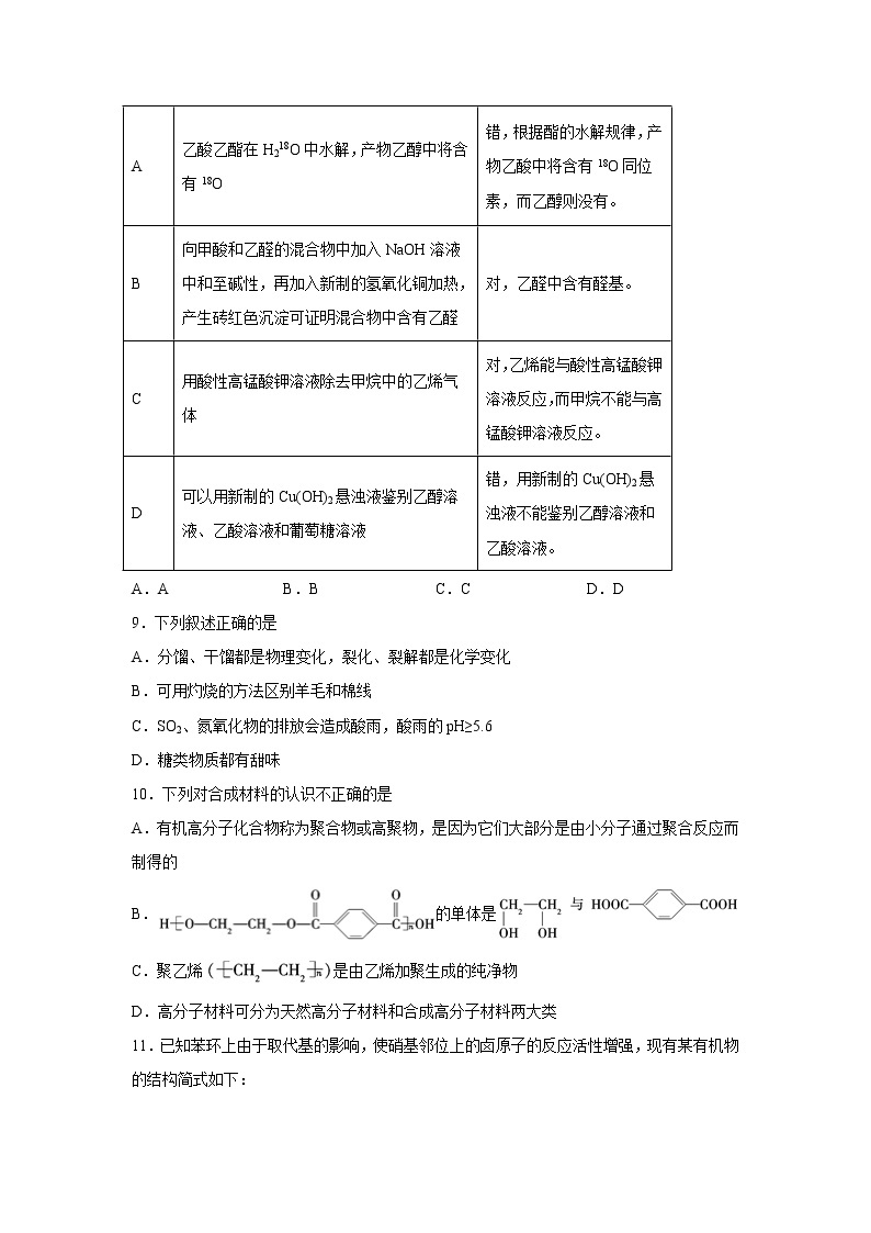 【化学】江西省赣州市会昌县会昌中学2019-2020学年高二下学期开学考试03