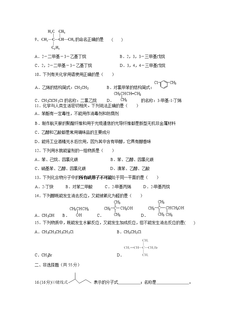 【化学】山西省长治市潞城市第四中学2019-2020学年高二下学期阶段性测试试卷02