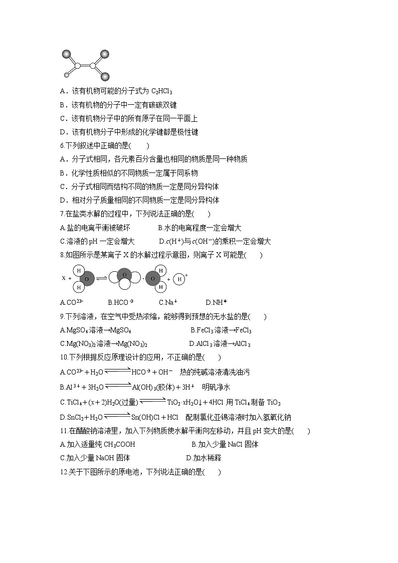 【化学】四川省绵阳南山中学实验学校2019-2020学年高二下学期开学考试试题02