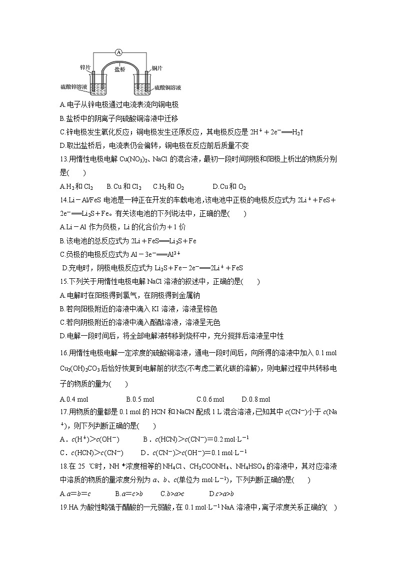 【化学】四川省绵阳南山中学实验学校2019-2020学年高二下学期开学考试试题03