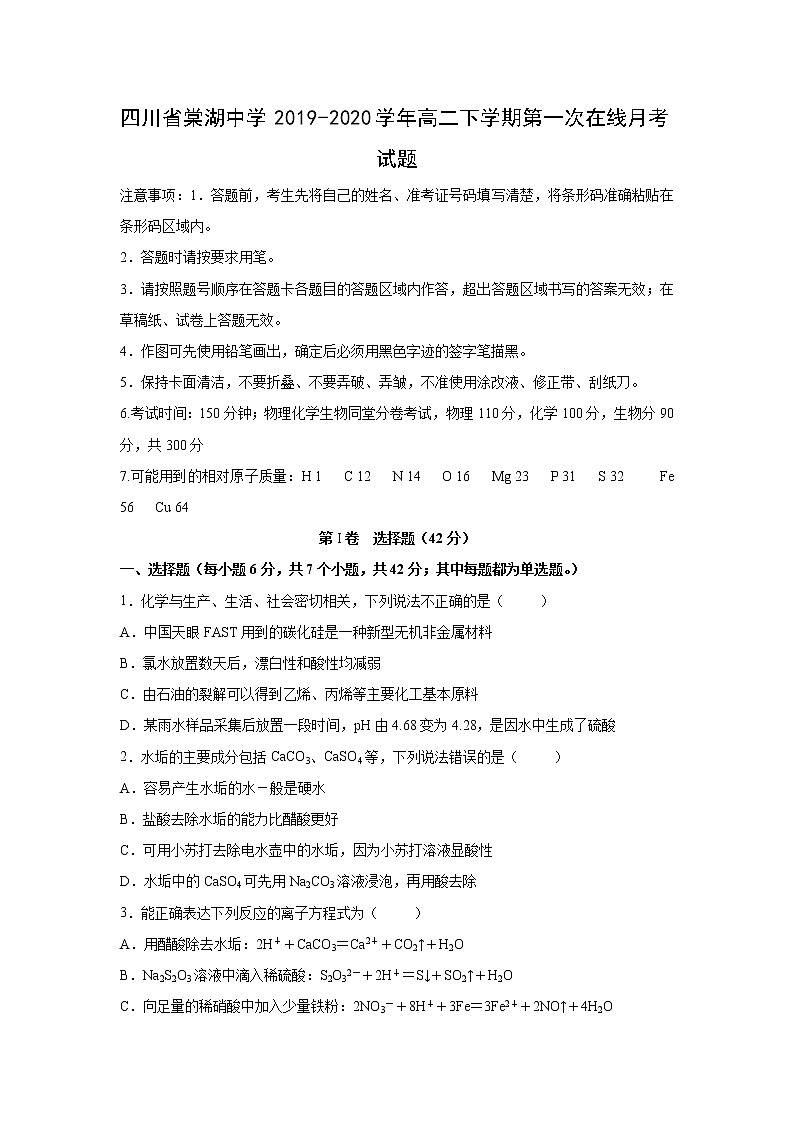 【化学】四川省棠湖中学2019-2020学年高二下学期第一次在线月考试题01