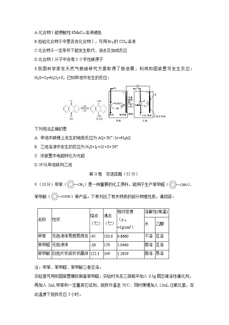 【化学】四川省宜宾市叙州区第二中学校2019-2020学年高二下学期第四学月考试03