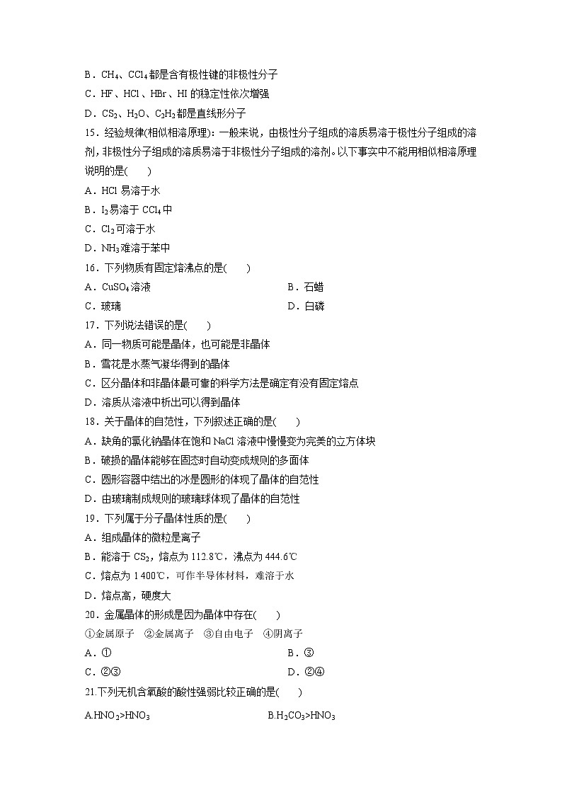 【化学】黑龙江省哈尔滨市第三十二中学2019-2020学年高二下学期期中考试试题03