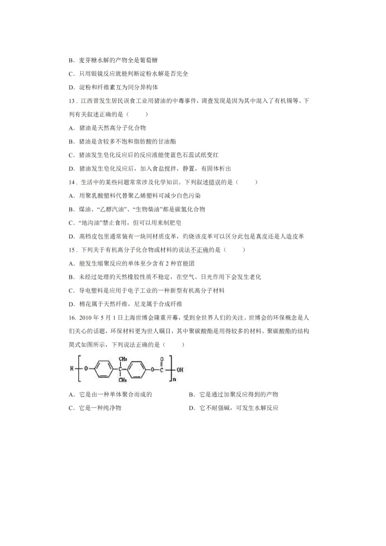 【化学】黑龙江大庆实验中学2019-2020学年高二下学期线上期中考试试题（扫描版）03