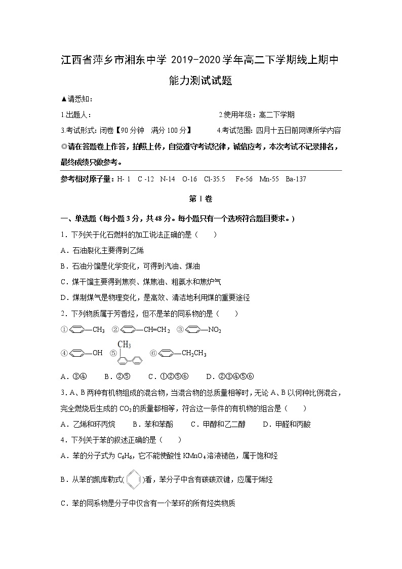 【化学】江西省萍乡市湘东中学2019-2020学年高二下学期线上期中能力测试试题（解析版）01