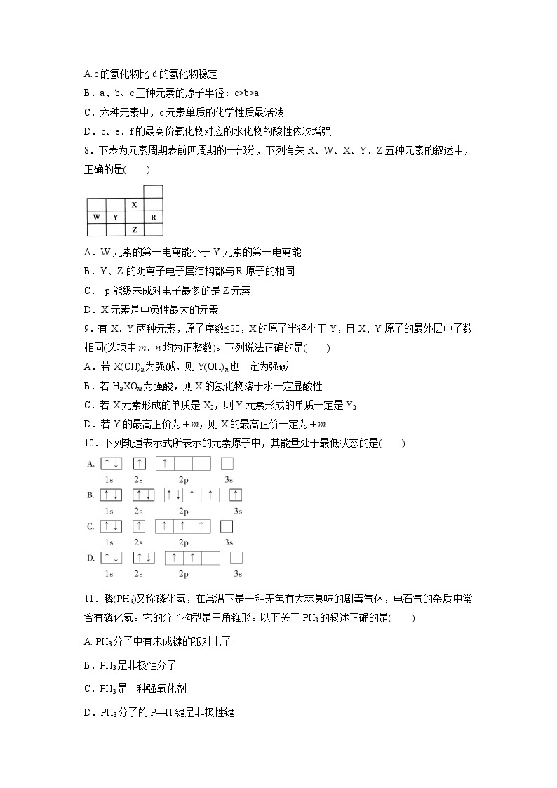 【化学】河北省深州市长江中学2019-2020学年高二下学期第一次月考试题02