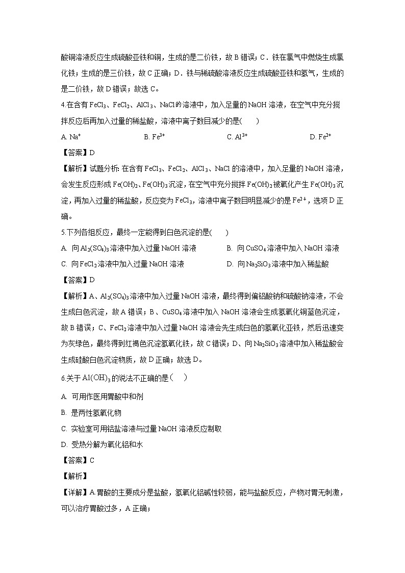 【化学】上海市黄浦区大同中学2019-2020学年高二上学期10月月考试卷(解析版)02