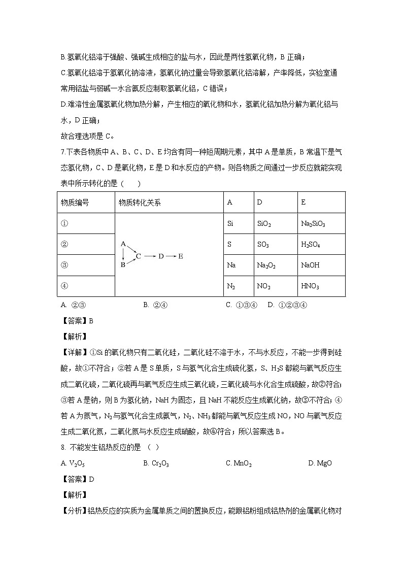 【化学】上海市黄浦区大同中学2019-2020学年高二上学期10月月考试卷(解析版)03
