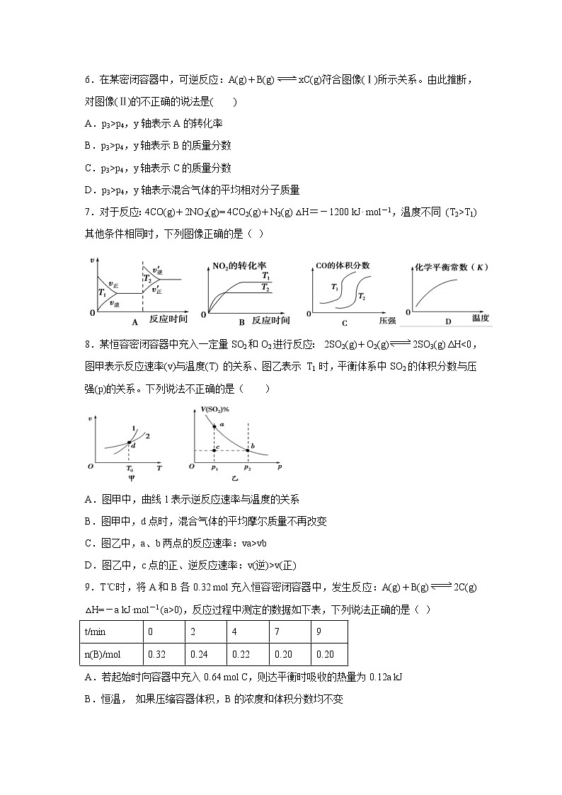 【化学】新疆博尔塔拉蒙古自治州第五师高级中学2019-2020学年高二上学期第一次月考试题(1)第2页