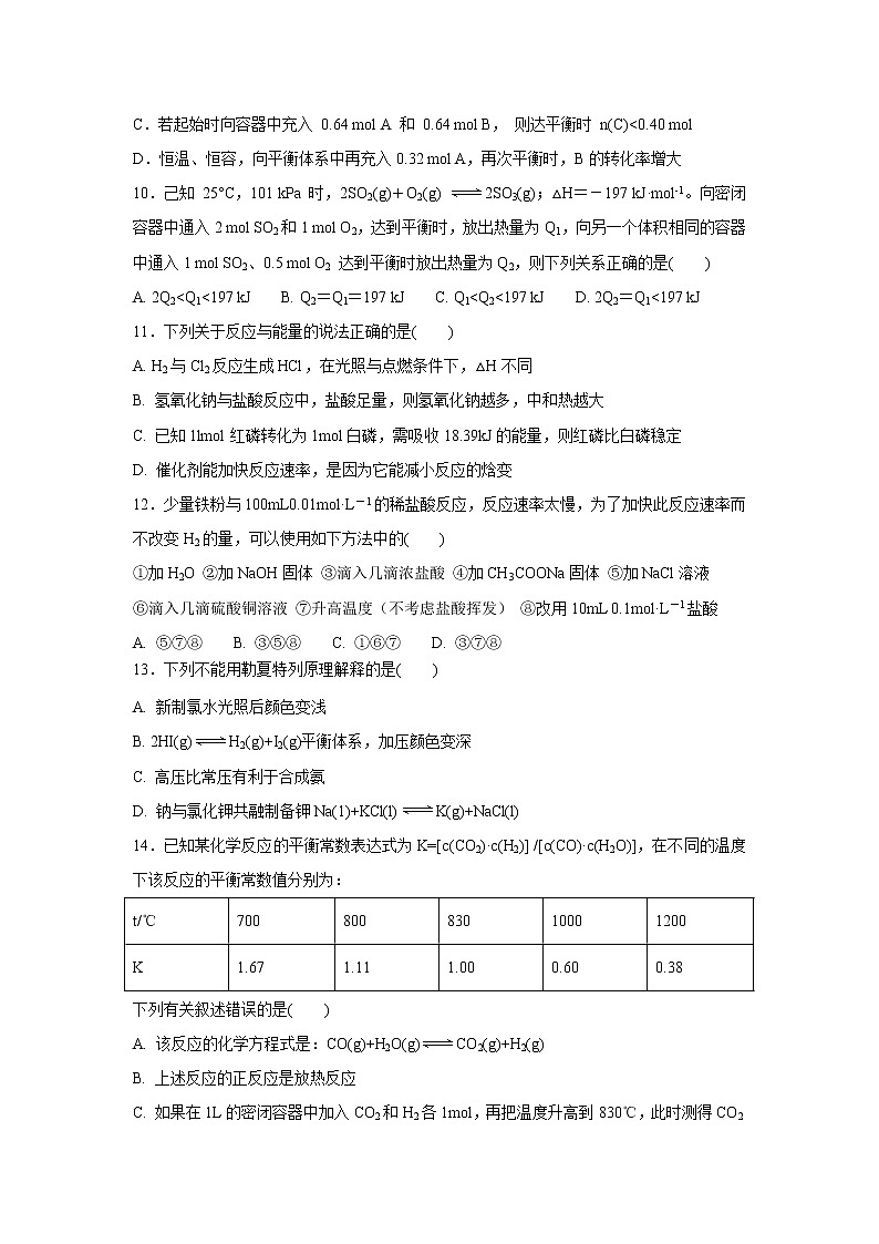 【化学】新疆博尔塔拉蒙古自治州第五师高级中学2019-2020学年高二上学期第一次月考试题(1)第3页