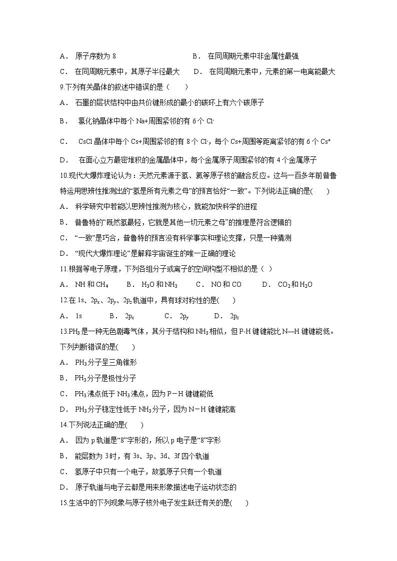 【化学】云南省保山市龙陵县一中2019-2020学年高二上学期10月月考试题(解析版)第2页