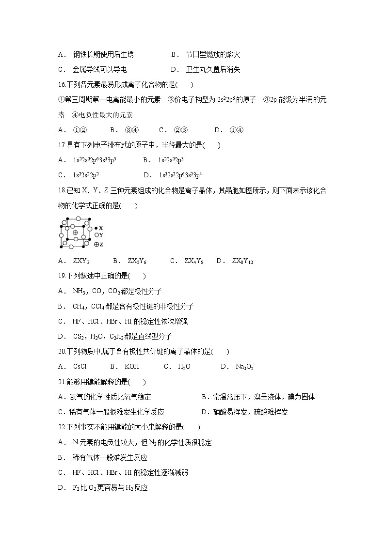 【化学】云南省保山市龙陵县一中2019-2020学年高二上学期10月月考试题(解析版)第3页
