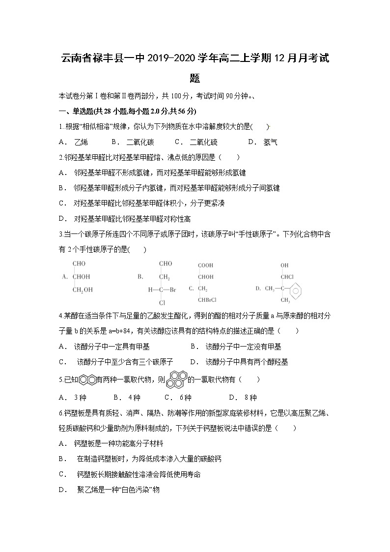 【化学】云南省禄丰县一中2019-2020学年高二上学期12月月考试题01