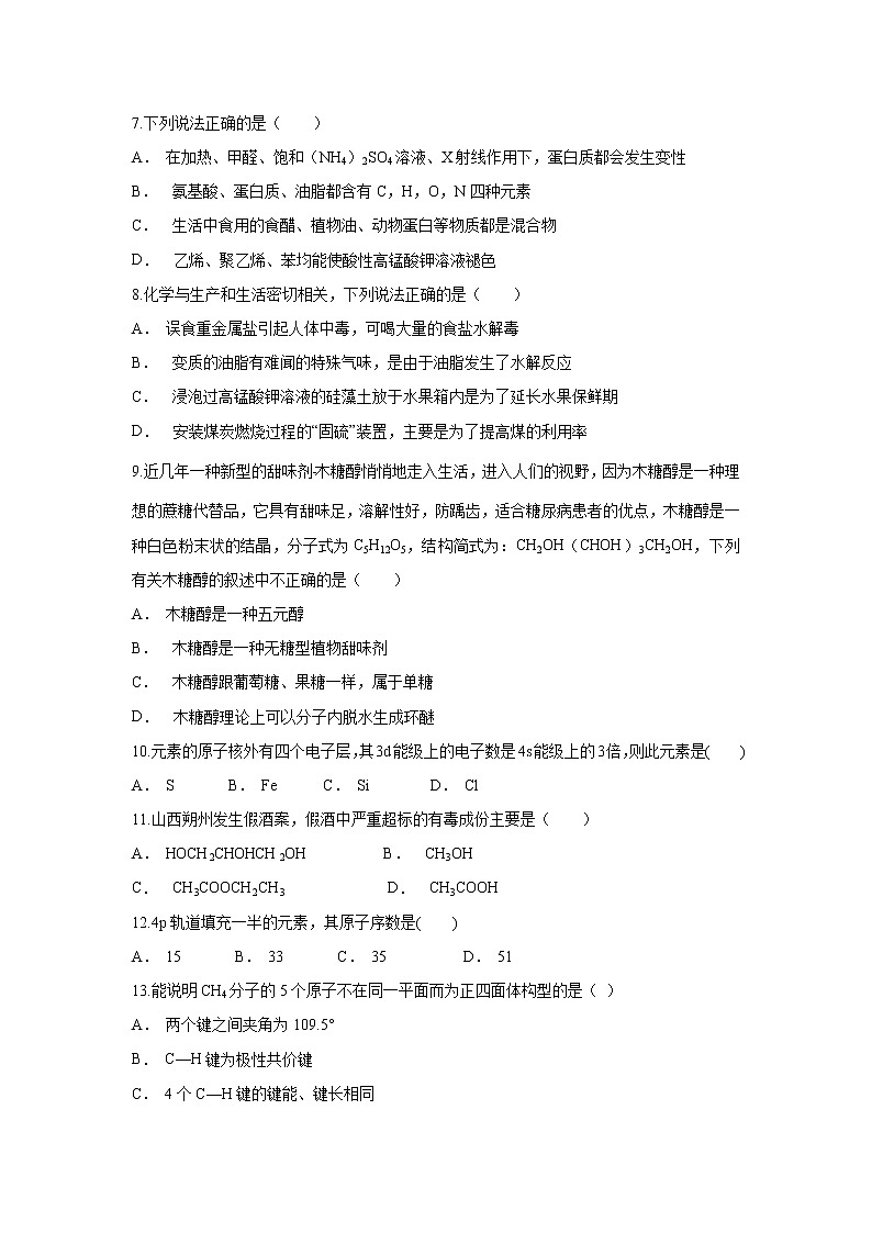 【化学】云南省禄丰县一中2019-2020学年高二上学期12月月考试题02