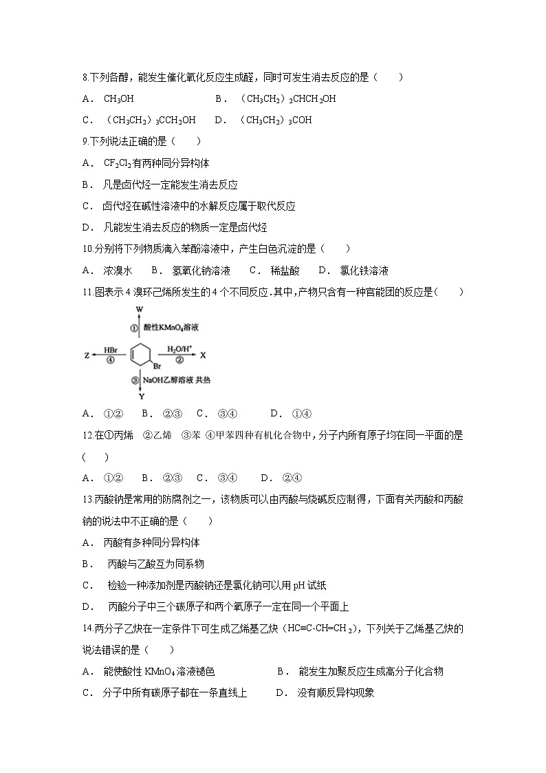 【化学】云南省马关县一中2019-2020学年高二上学期10月月考试题第2页