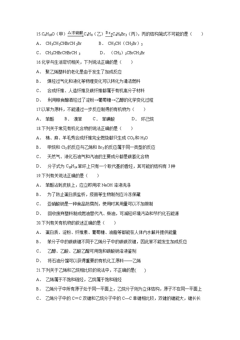 【化学】云南省马关县一中2019-2020学年高二上学期10月月考试题第3页