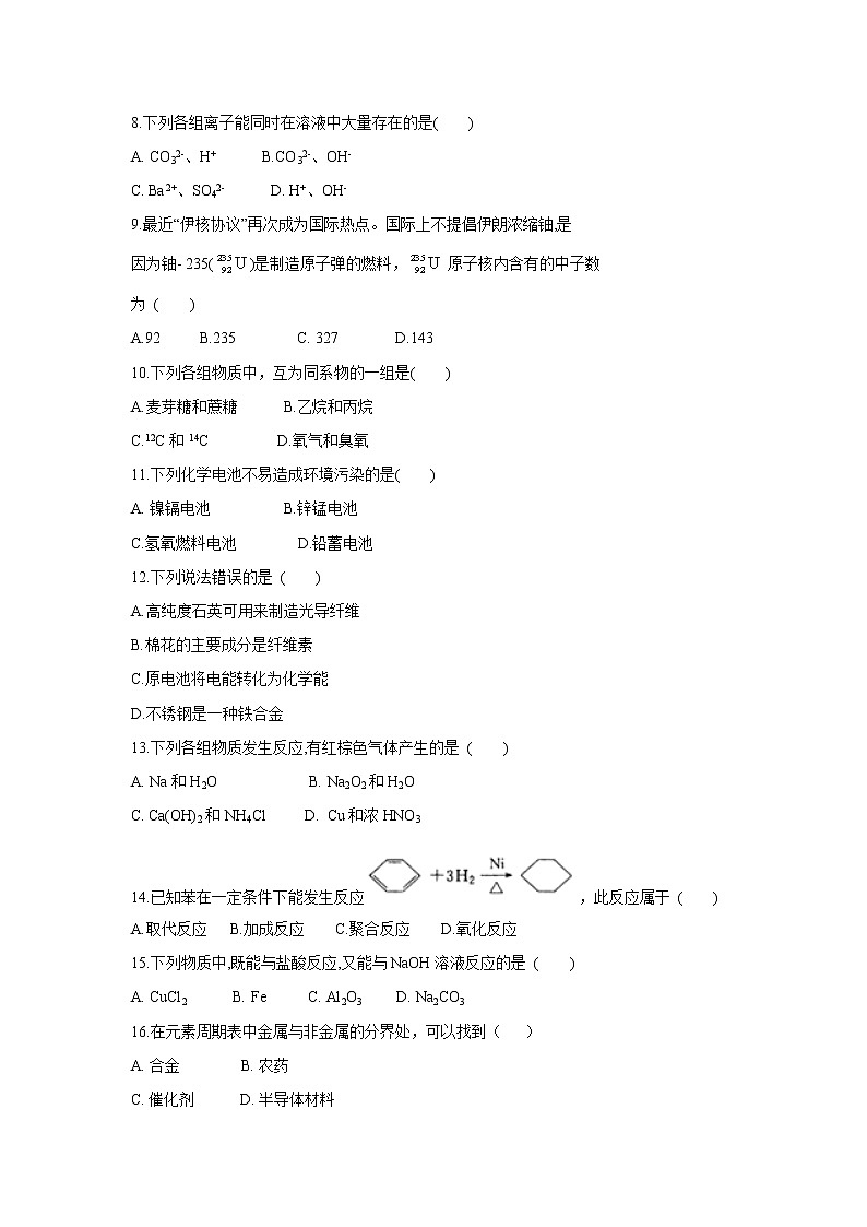 【化学】湖南省怀化市2019-2020学年高二上学期学业水平测试模拟试题02