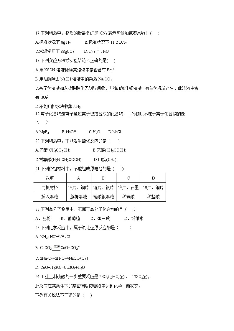 【化学】湖南省怀化市2019-2020学年高二上学期学业水平测试模拟试题03