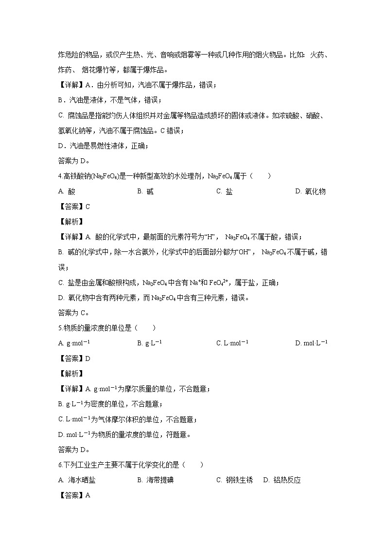 【化学】江苏省如皋中学2019-2020学年高二上学期教学质量调研(必修)试题(解析版)02