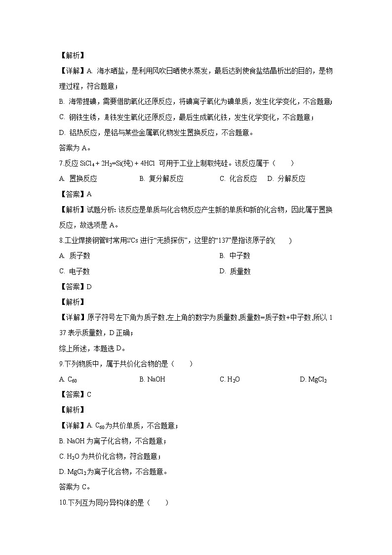 【化学】江苏省如皋中学2019-2020学年高二上学期教学质量调研(必修)试题(解析版)03