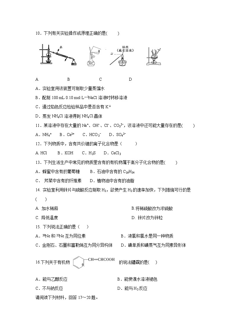 【化学】江苏省苏州新草桥中学2019-2020学年高二上学期合格考模拟考试试题02