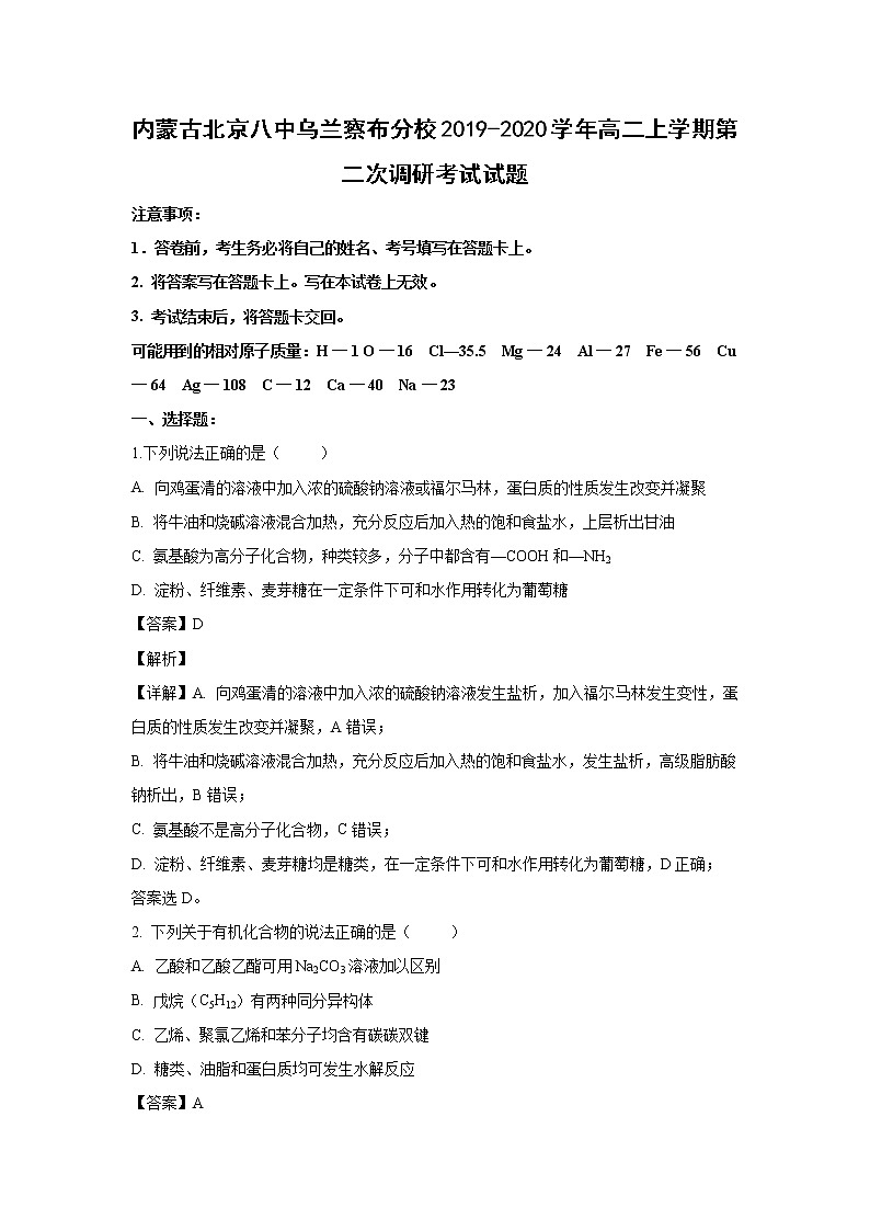 【化学】内蒙古北京八中乌兰察布分校2019-2020学年高二上学期第二次调研考试试题(解析版)01