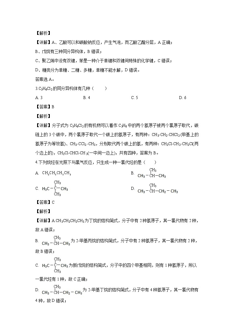 【化学】内蒙古北京八中乌兰察布分校2019-2020学年高二上学期第二次调研考试试题(解析版)02