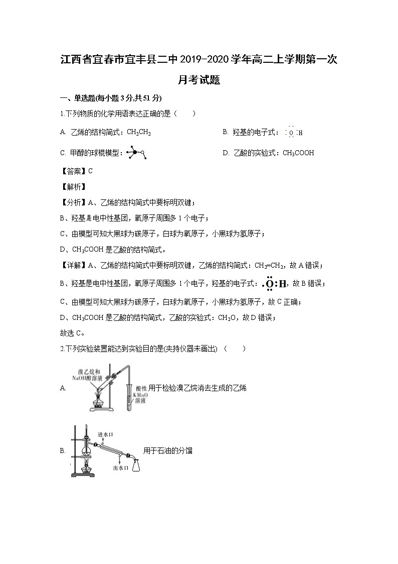 【化学】江西省宜春市宜丰县二中2019-2020学年高二上学期第一次月考试题(解析版)01