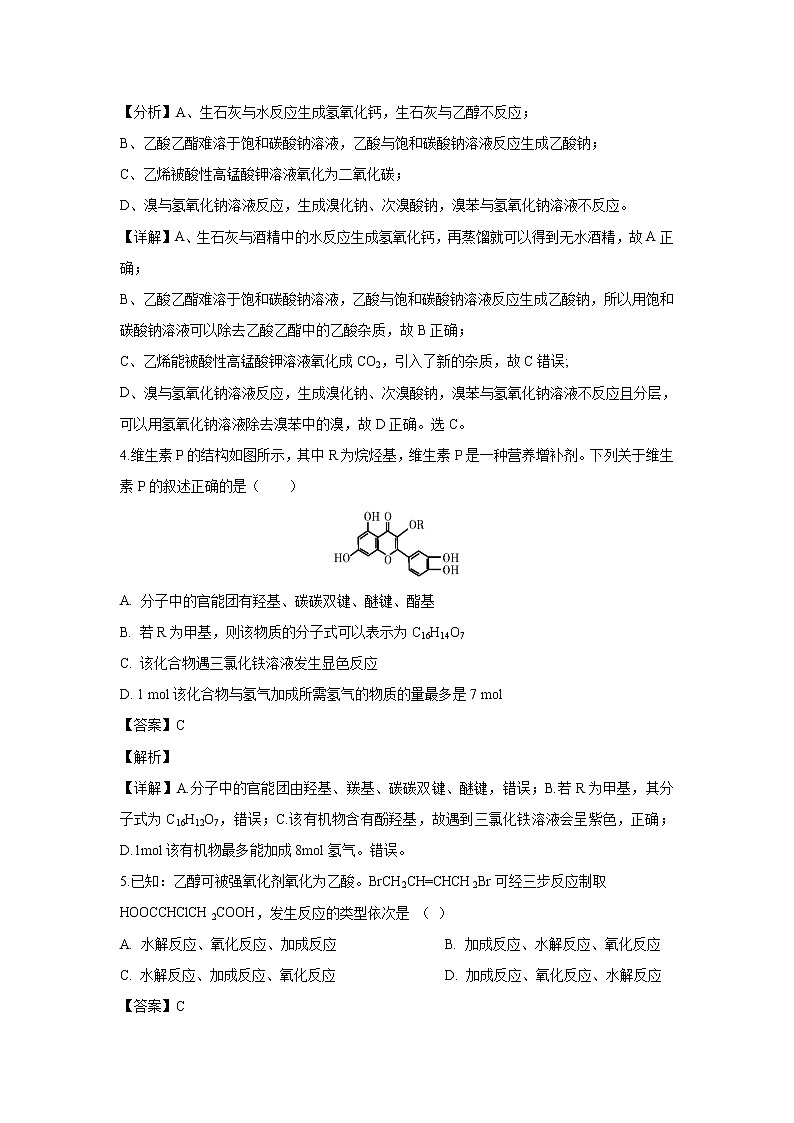 【化学】江西省宜春市宜丰县二中2019-2020学年高二上学期第一次月考试题(解析版)03