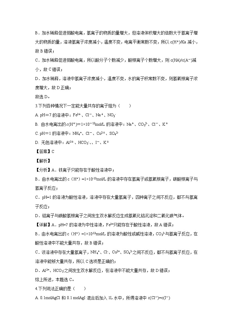 【化学】内蒙古呼和浩特市土默特左旗第一中学2019-2020学年高二上学期第二次月考试题(解析版)第2页