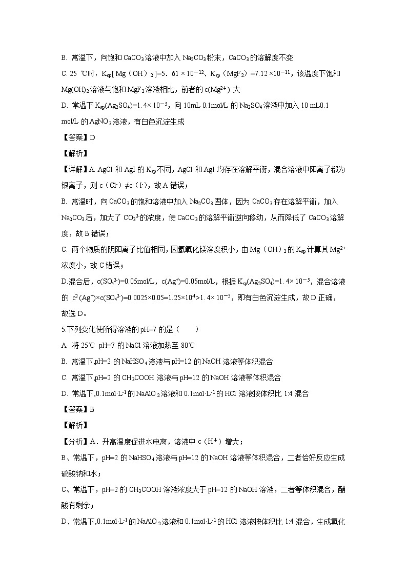 【化学】内蒙古呼和浩特市土默特左旗第一中学2019-2020学年高二上学期第二次月考试题(解析版)第3页