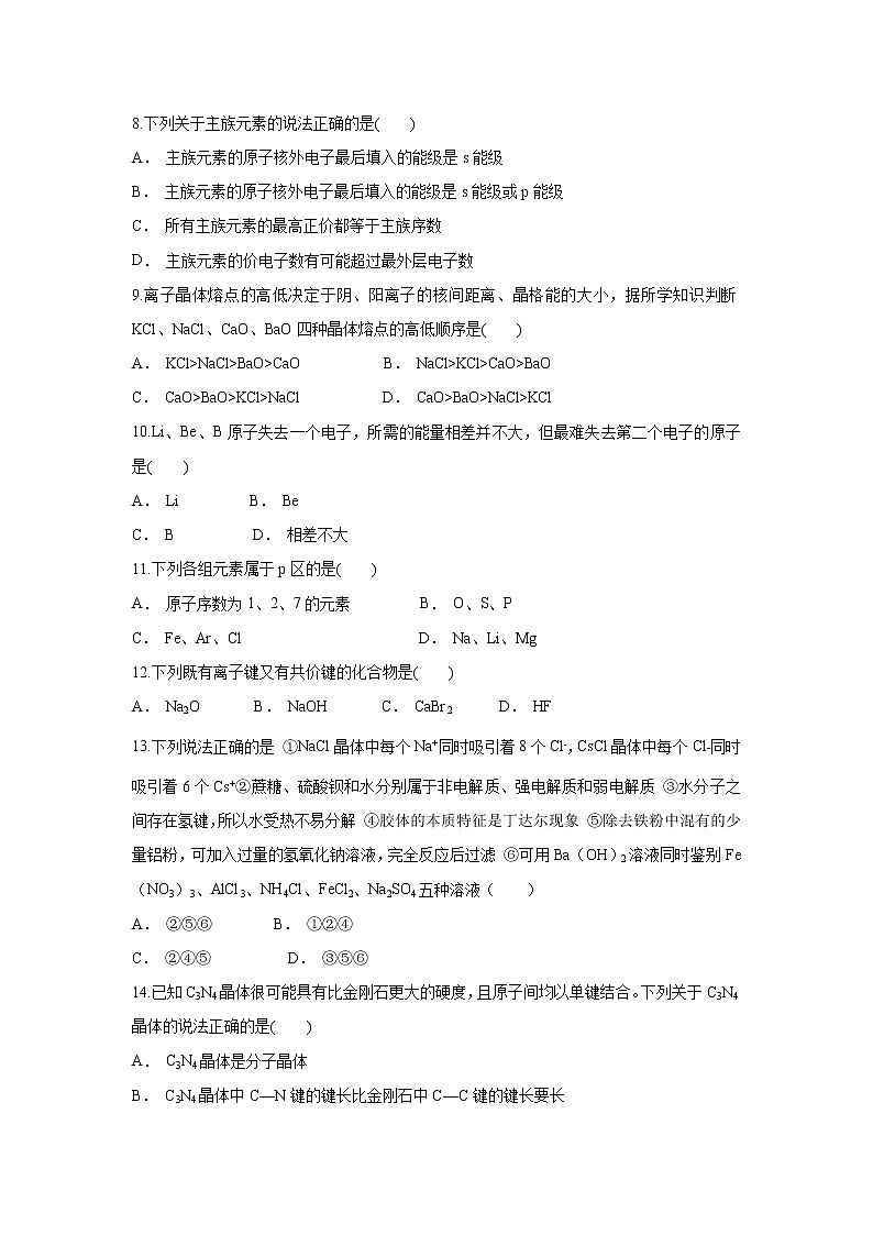 【化学】云南省新平县三中2019-2020学年高二上学期期中考试试题02