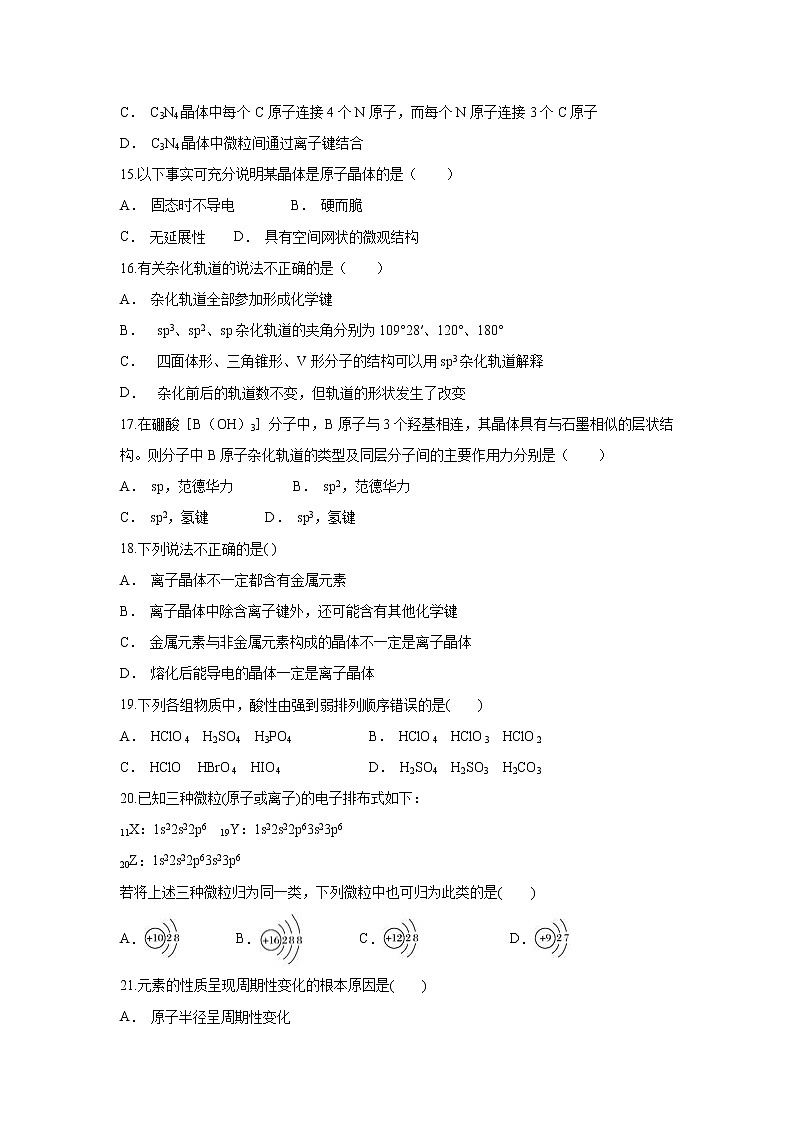 【化学】云南省新平县三中2019-2020学年高二上学期期中考试试题03
