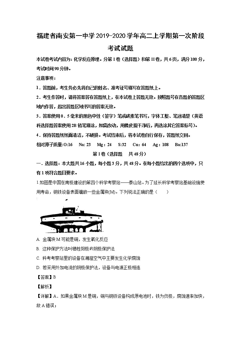 【化学】福建省南安第一中学2019-2020学年高二上学期第一次阶段考试试题(解析版)01