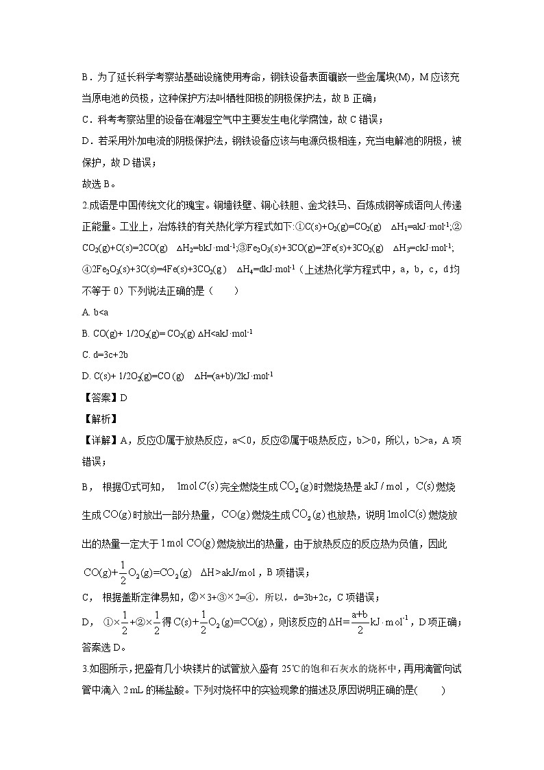 【化学】福建省南安第一中学2019-2020学年高二上学期第一次阶段考试试题(解析版)02