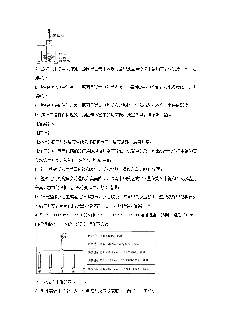 【化学】福建省南安第一中学2019-2020学年高二上学期第一次阶段考试试题(解析版)03