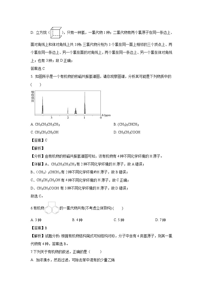 【化学】安徽省安庆市桐城中学2019-2020学年高二上学期第一次月考试题(解析版)03